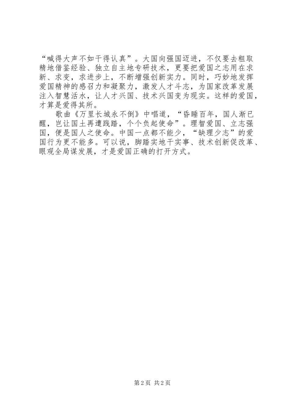 党员干部心得体会：爱国需要“理智”更要“立志”_第2页