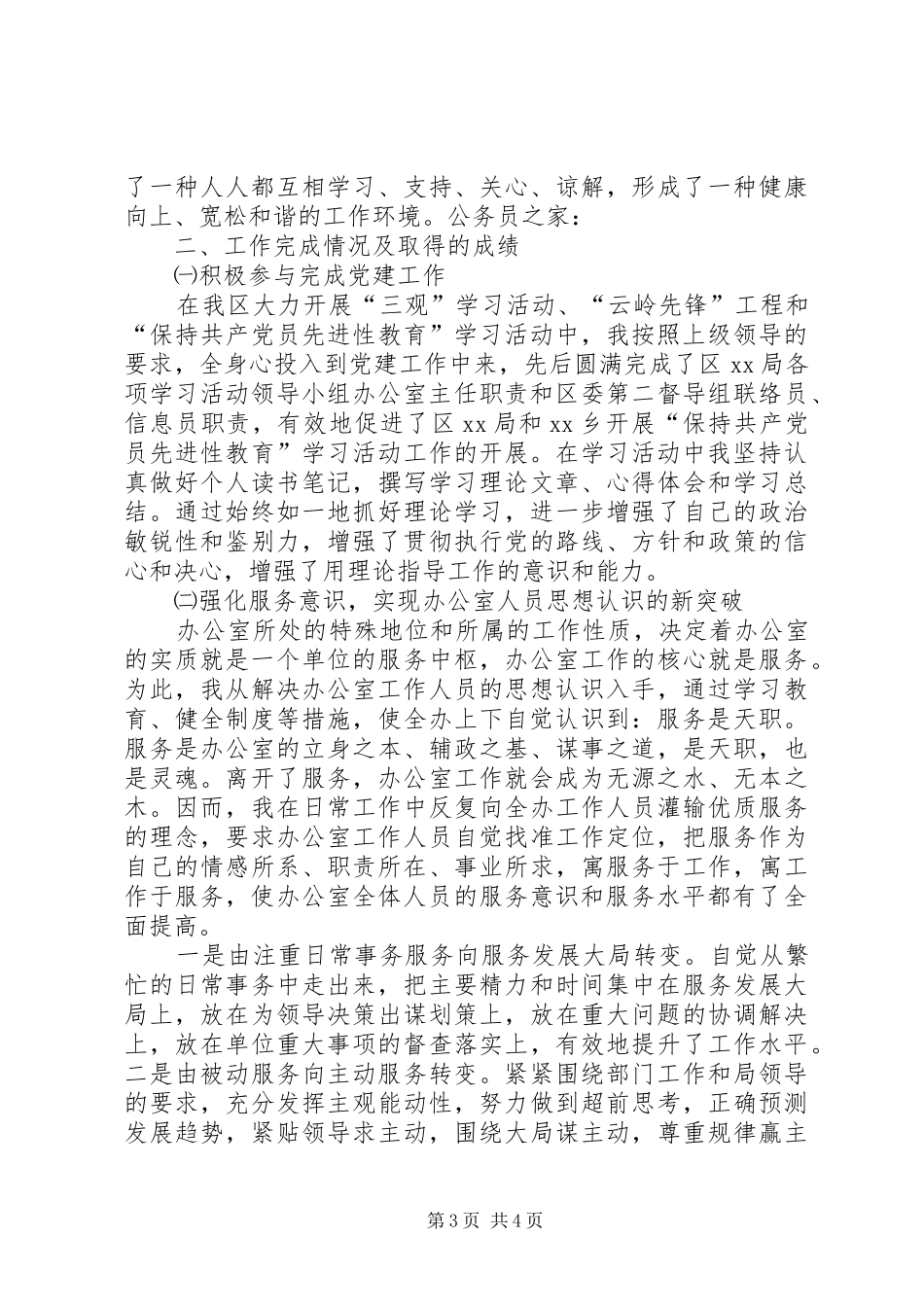 办公室主任工作感悟_第3页