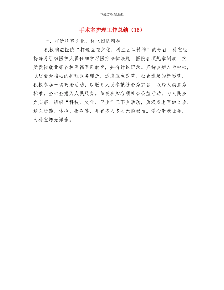 手术室护理工作总结结尾与手术室护理工作总结汇编_第2页