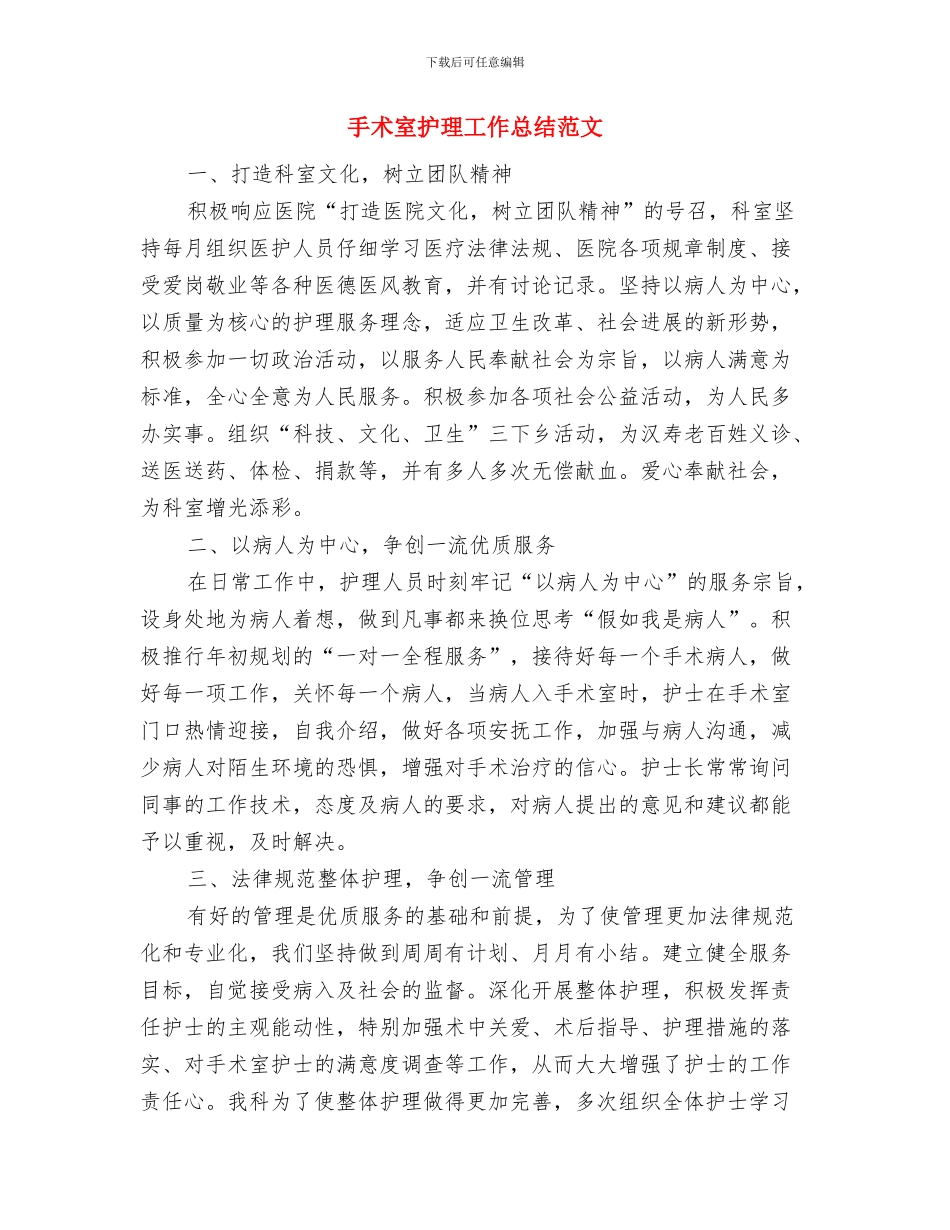 手术室护理工作总结结尾与手术室护理工作总结范文汇编_第2页