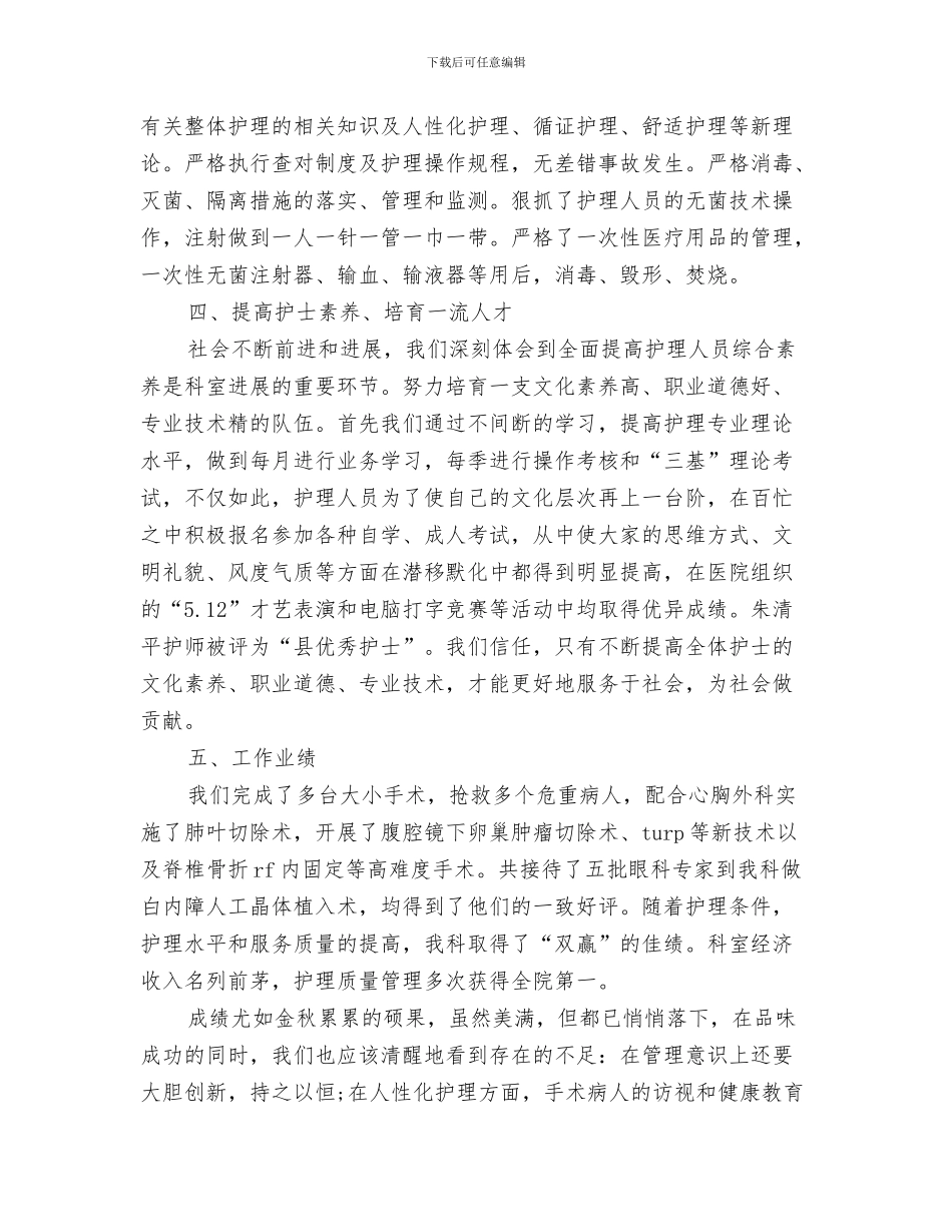 手术室护理工作总结结尾与手术室护理工作总结范文汇编_第3页