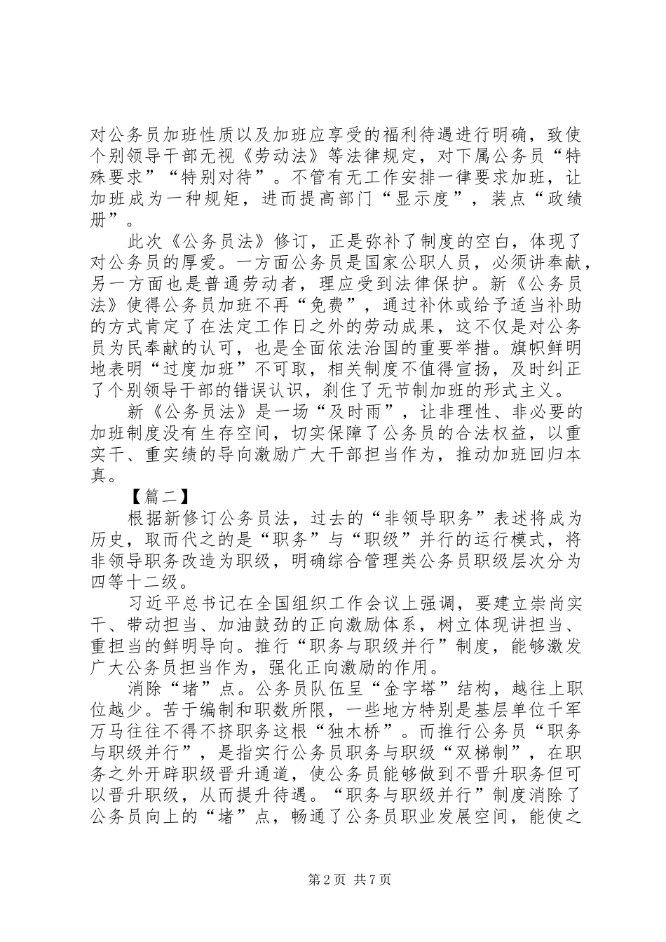《公务员法（修订草案）》有感5篇_第2页