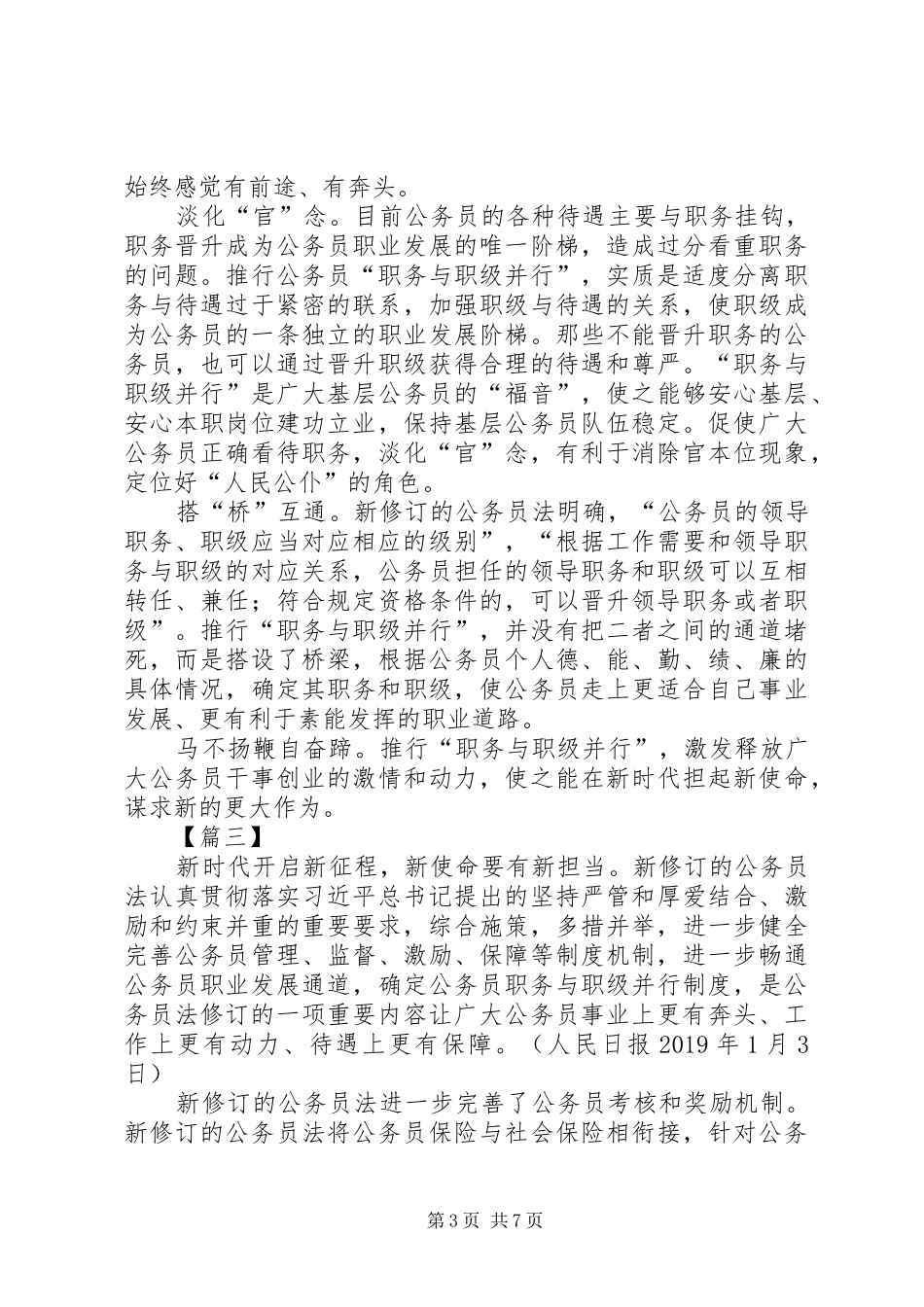 《公务员法（修订草案）》有感5篇_第3页