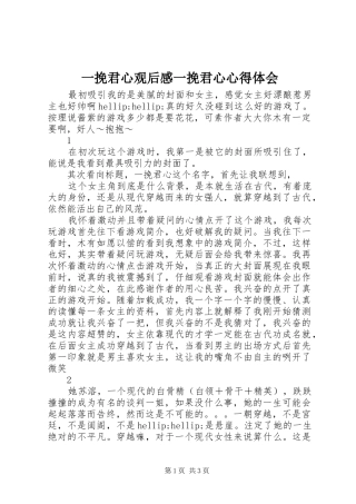一挽君心观后感一挽君心心得体会