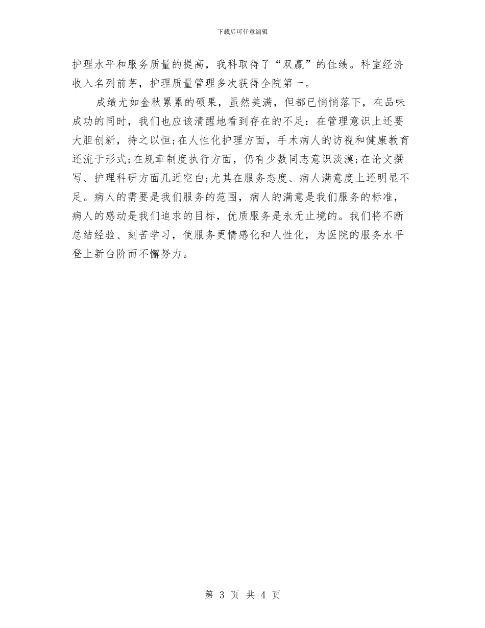 手术室护理工作总结范文与手术室护理工作总结汇编_第3页