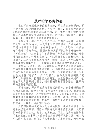 从严治军心得体会