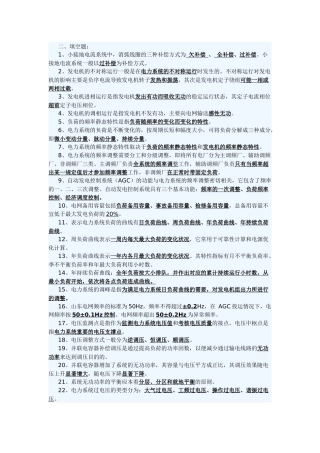 电力调度填空题