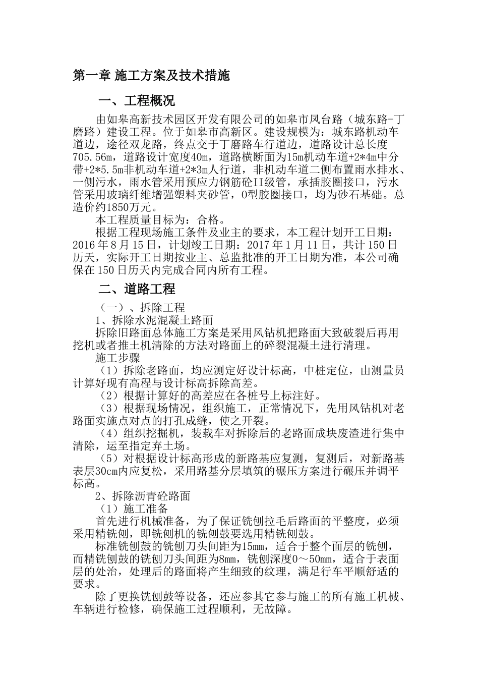 石灰稳定土施工方法_2(DOC49页)_第1页