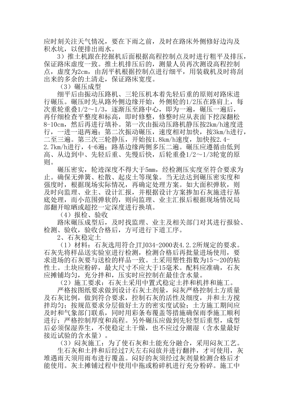 石灰稳定土施工方法_2(DOC49页)_第3页