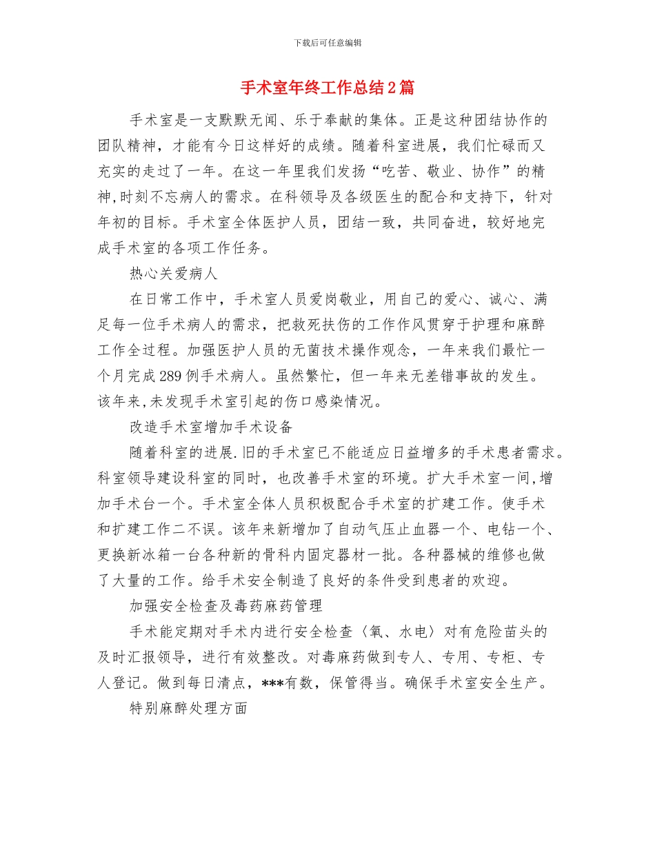 手术室工作总结与手术室年终工作总结2篇汇编_第2页