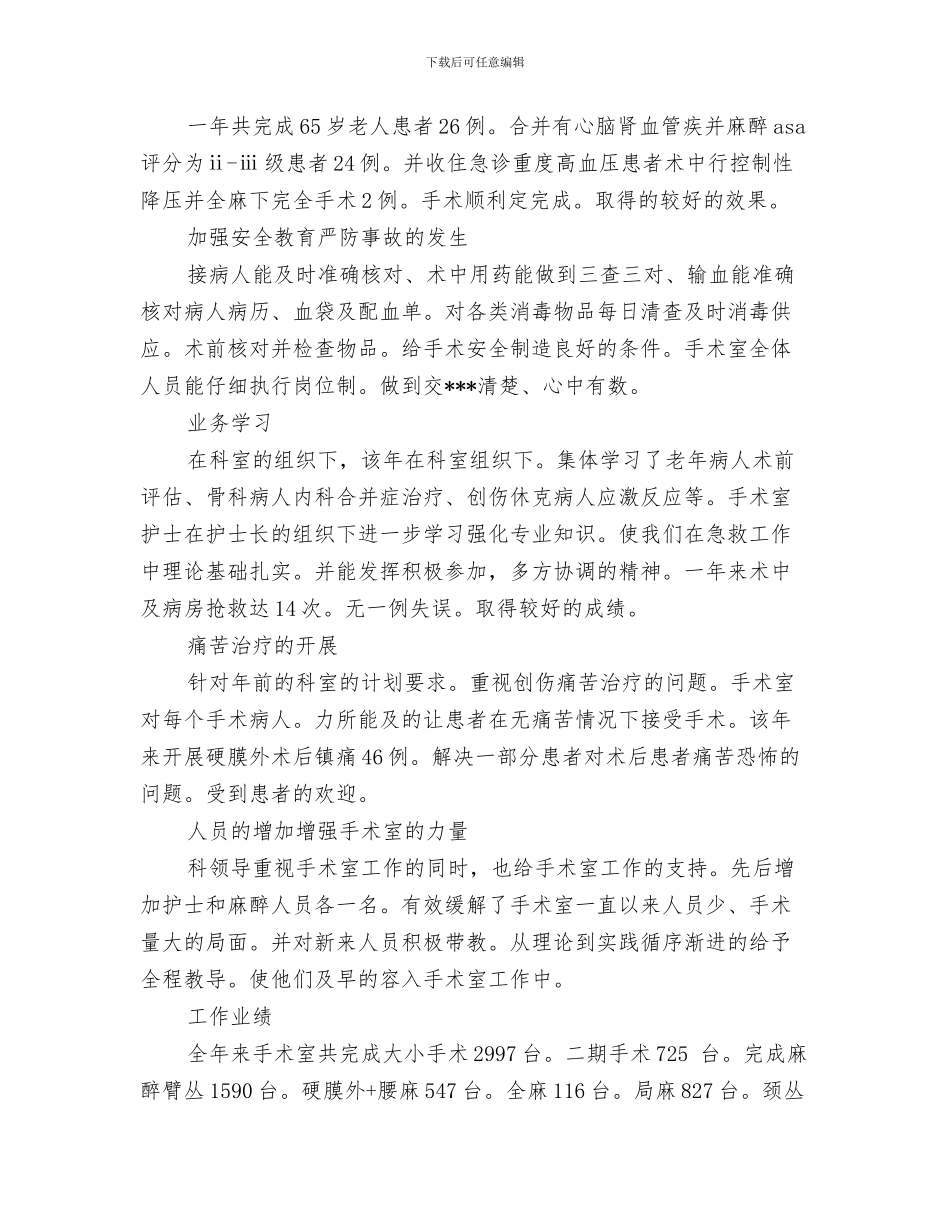 手术室工作总结与手术室年终工作总结2篇汇编_第3页