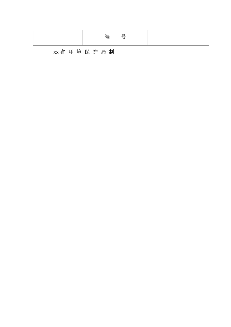 某房地产项目环境影响评价报告表_第2页