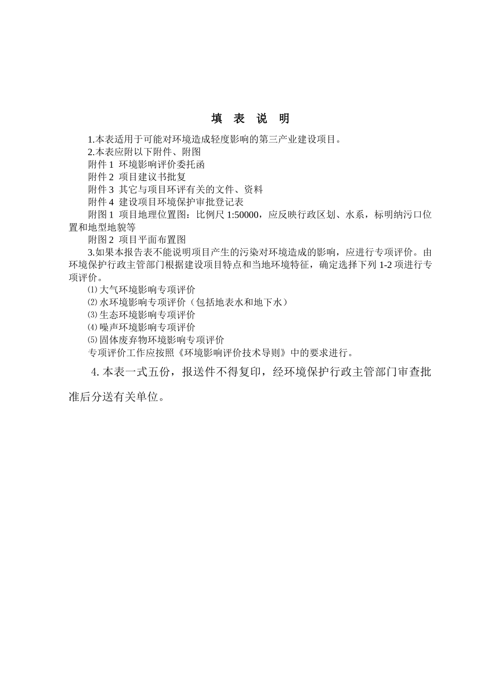 某房地产项目环境影响评价报告表_第3页