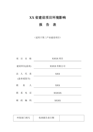 某房地产项目环境影响评价报告表