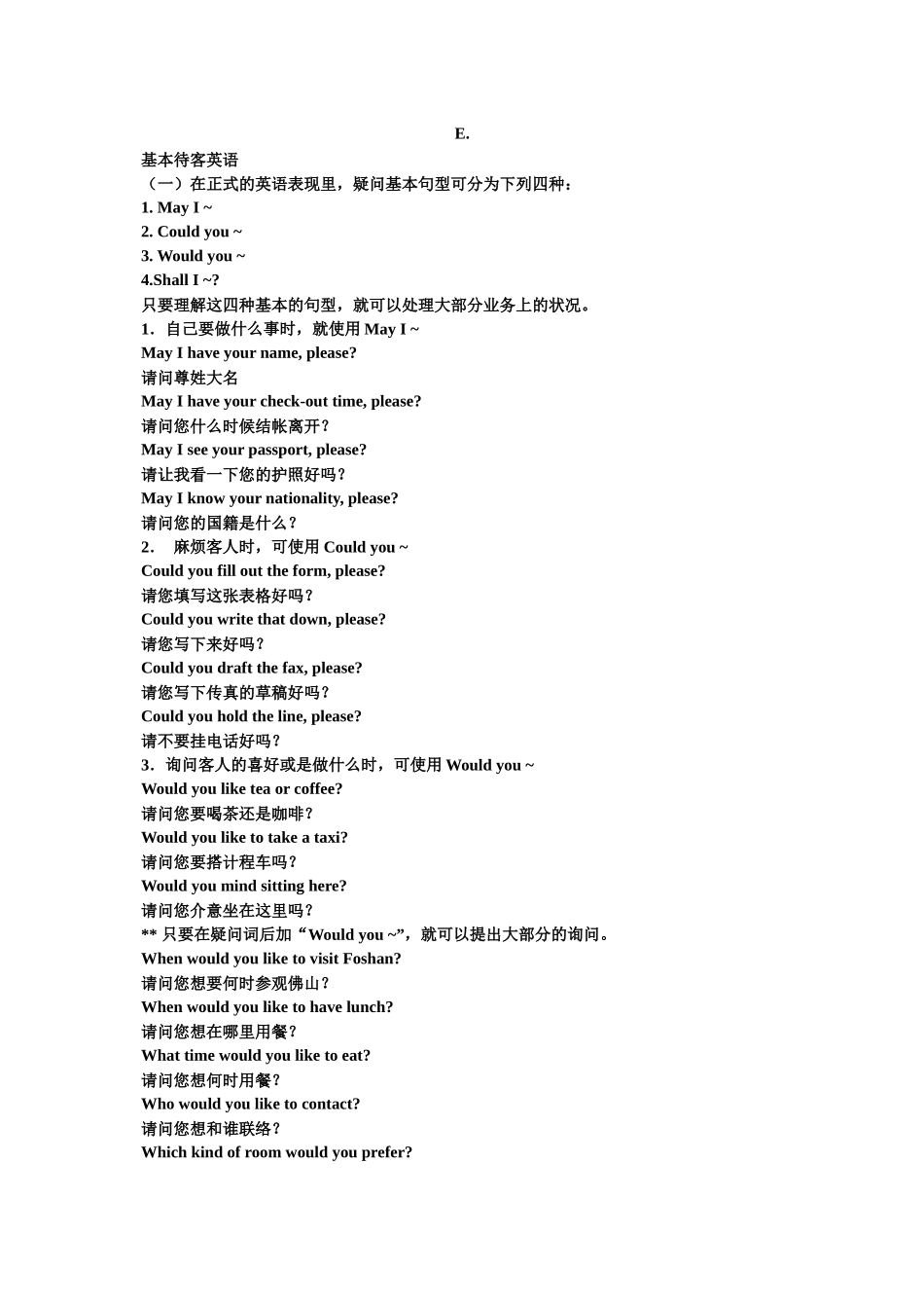 高星级酒店常用英语--日常英语_第1页