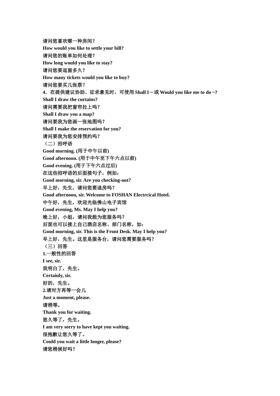 高星级酒店常用英语--日常英语_第2页