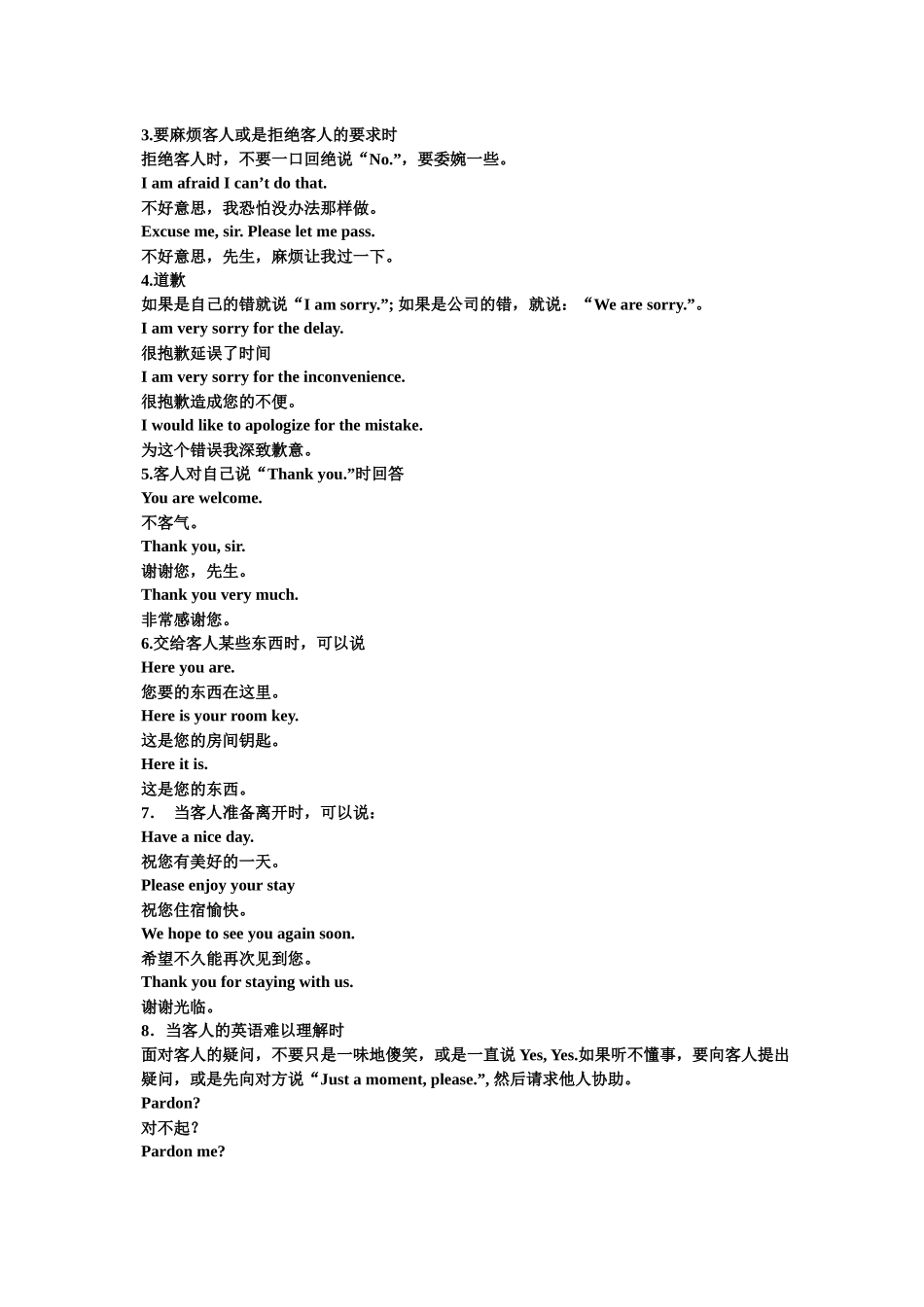 高星级酒店常用英语--日常英语_第3页