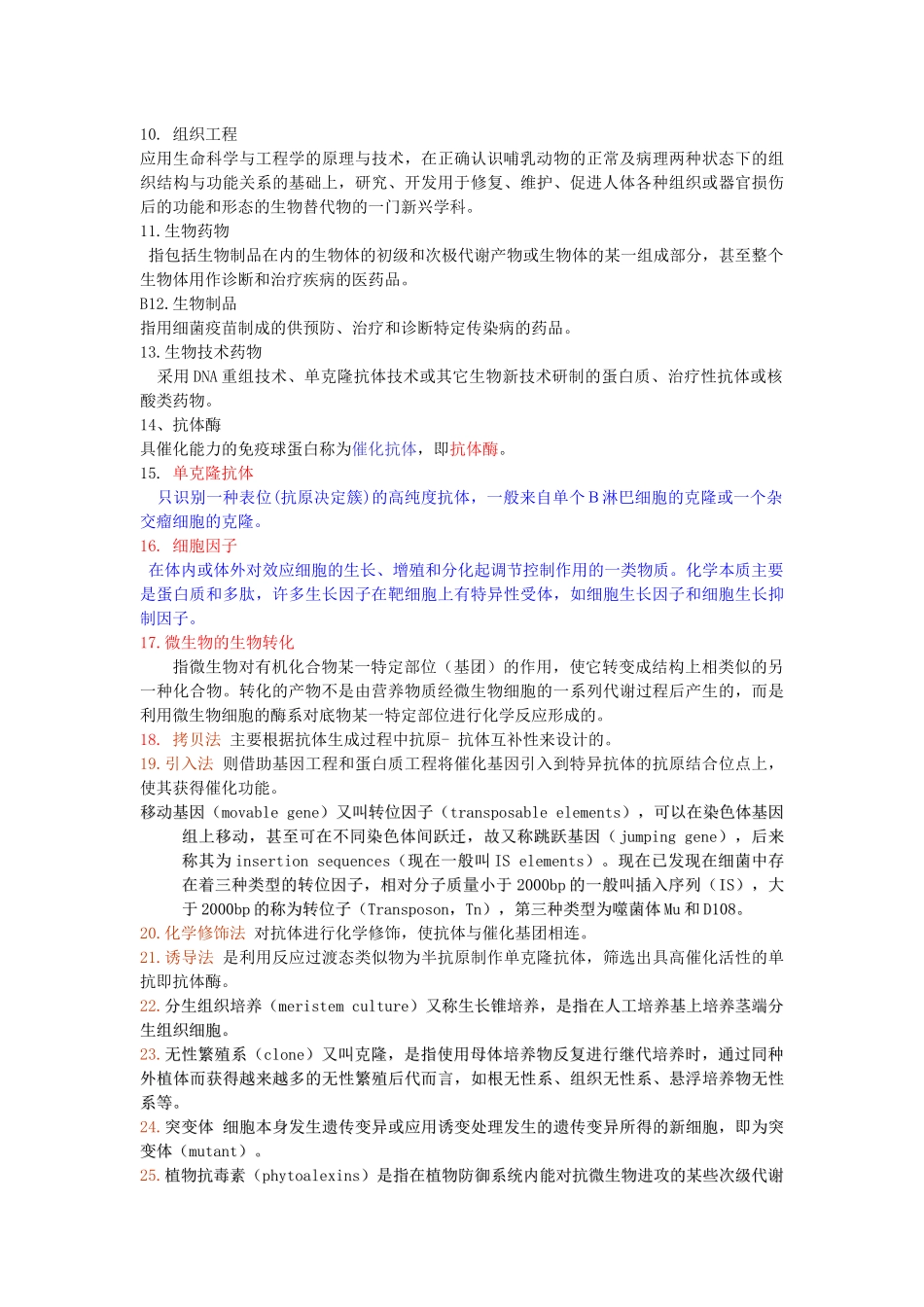 生物技术制药试题_第2页