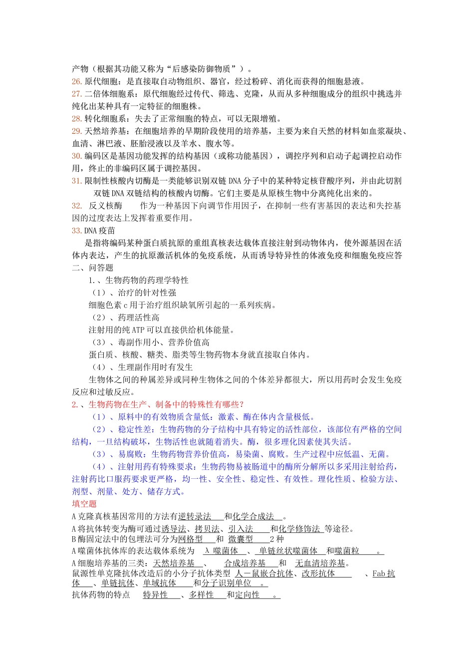 生物技术制药试题_第3页