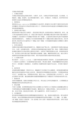 生物技术制药试题