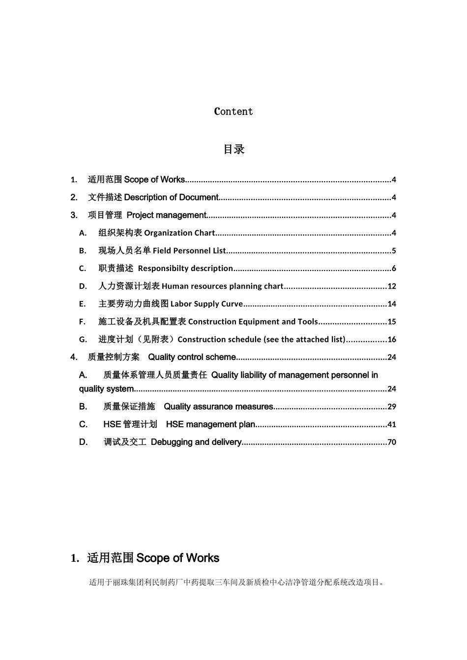 制药厂中药提取及质检中心洁净管道分配系统概述_第3页