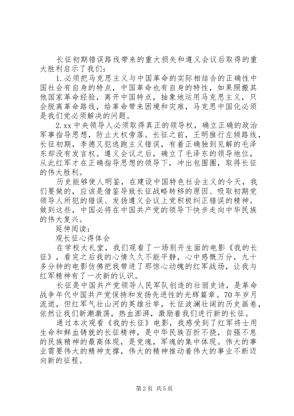 观看长征的心得体会及感受_第2页