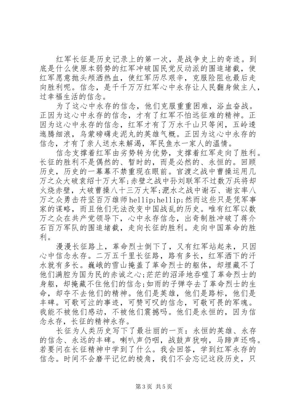 观看长征的心得体会及感受_第3页