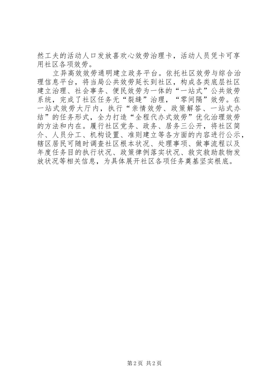 社区四创新做法与体会_第2页