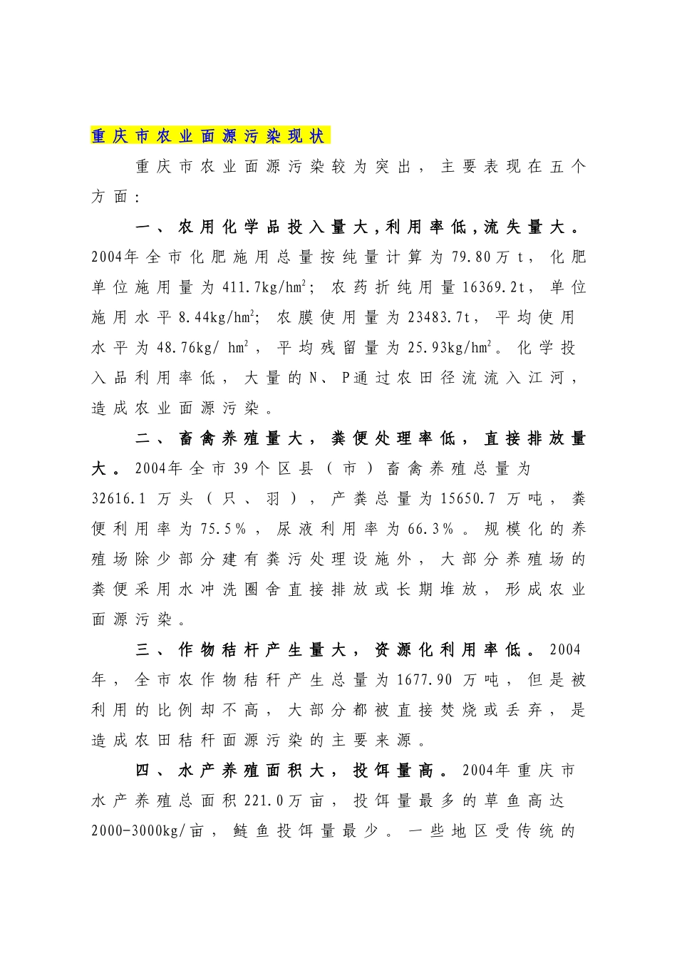 农业面源污染_第2页