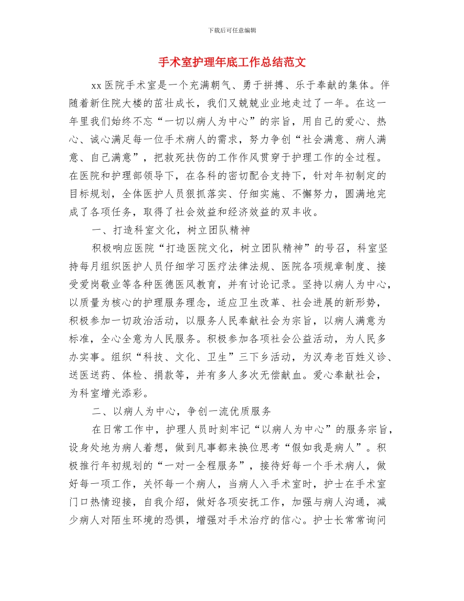 手术室护理年底个人工作总结例文与手术室护理年底工作总结范文汇编_第3页