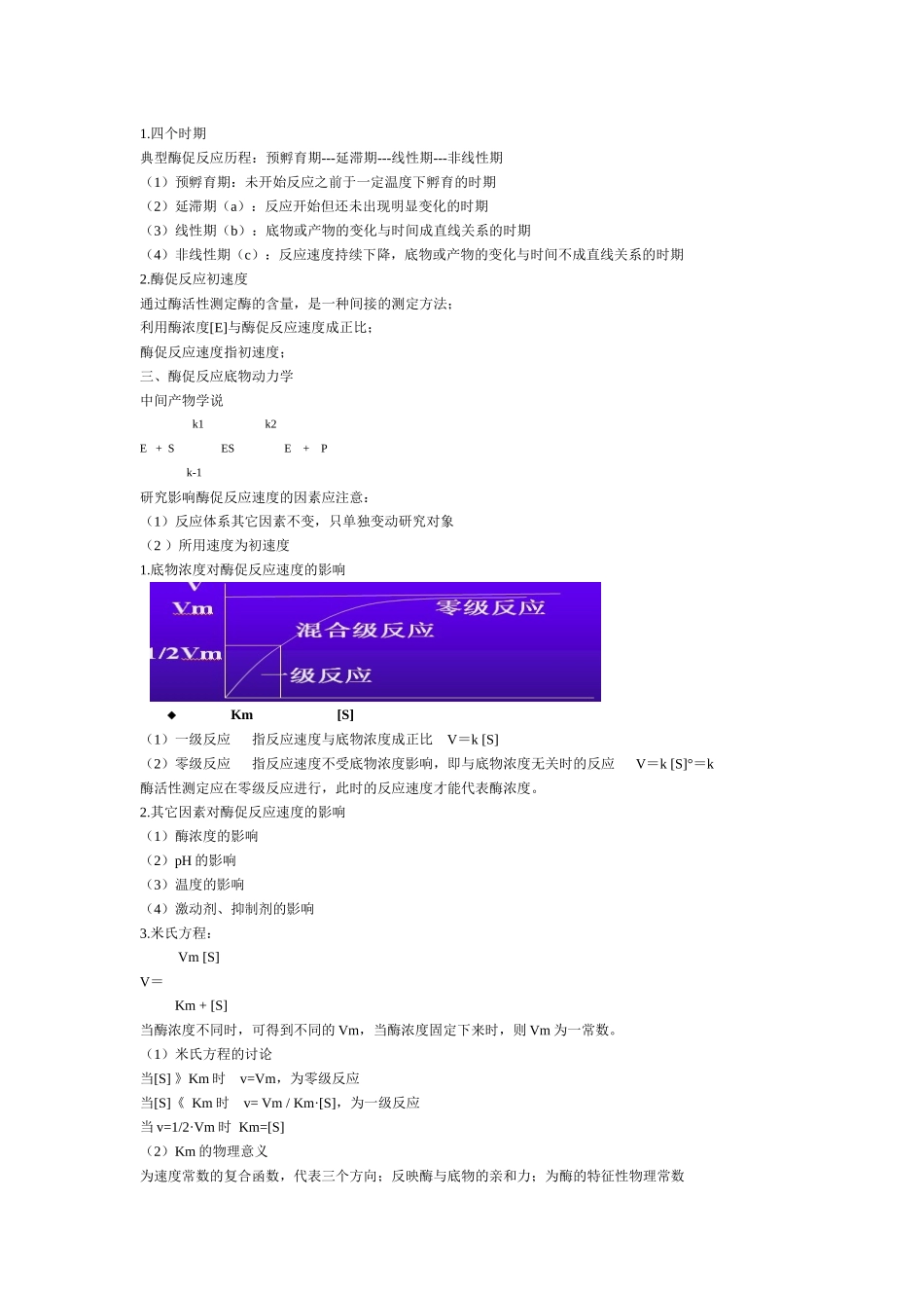 生物化学检验中的诊断酶学课件pptConvertor_第3页