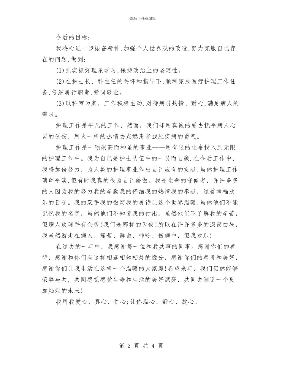 手术室护理年底个人工作总结例文与手术室护理年度工作总结例文欣赏汇编_第2页