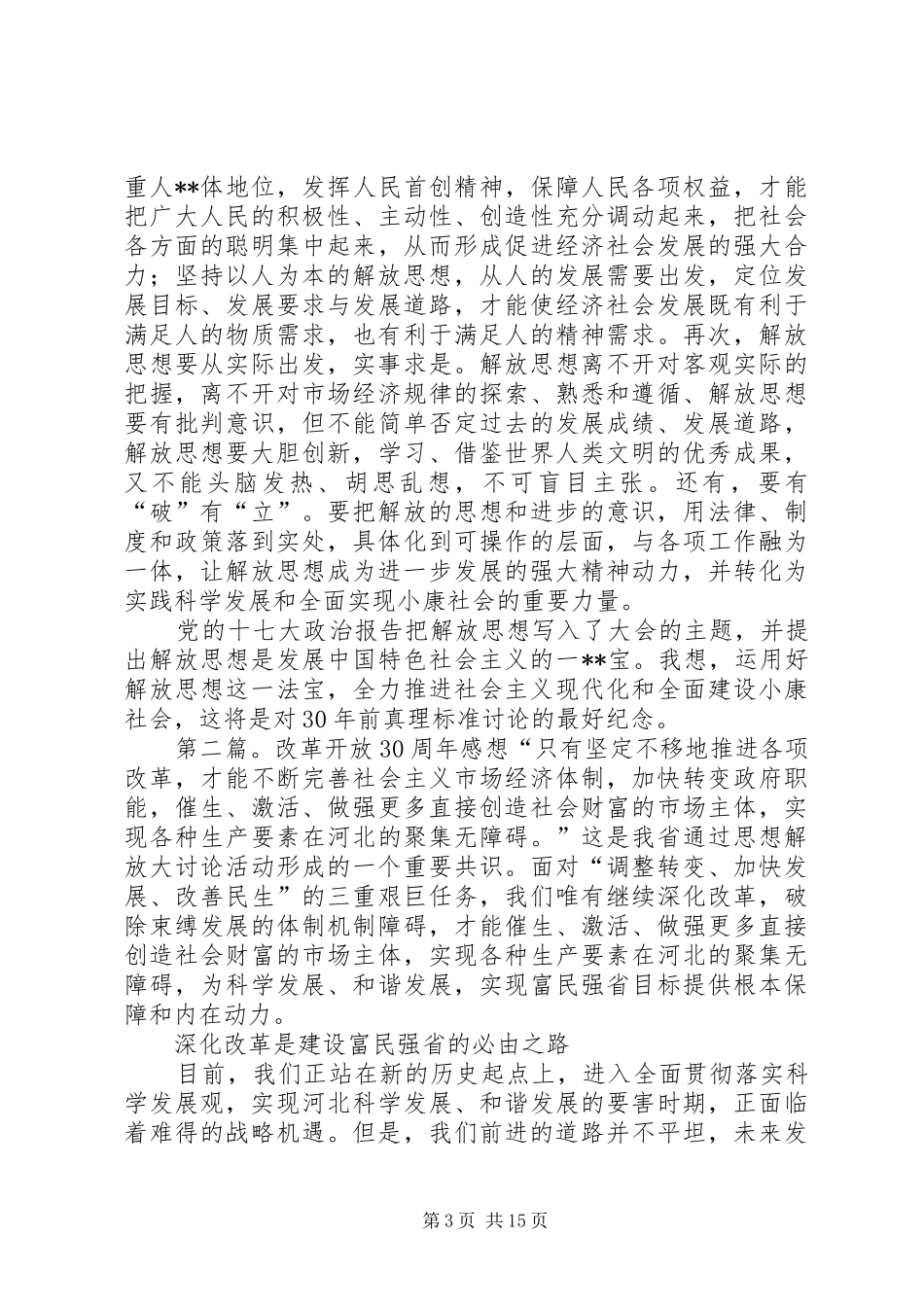 改革开放XX年感想_第3页