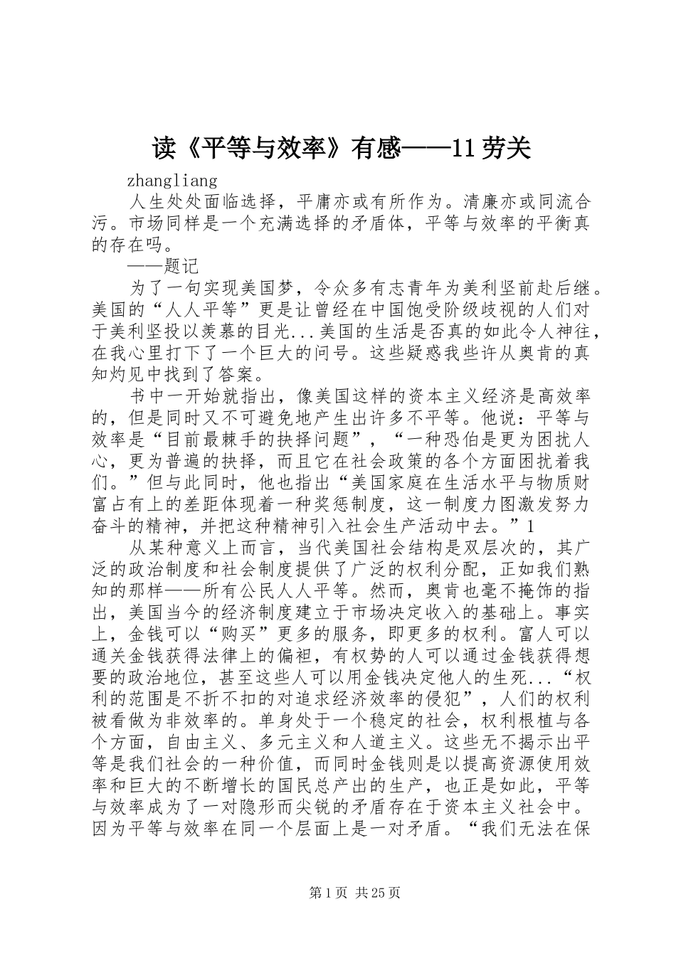 读《平等与效率》有感——11劳关_第1页