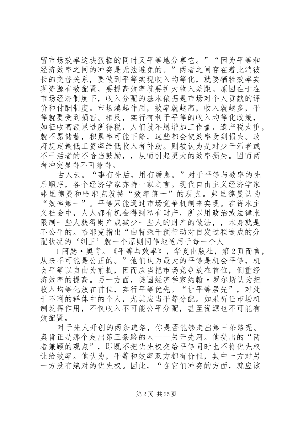 读《平等与效率》有感——11劳关_第2页