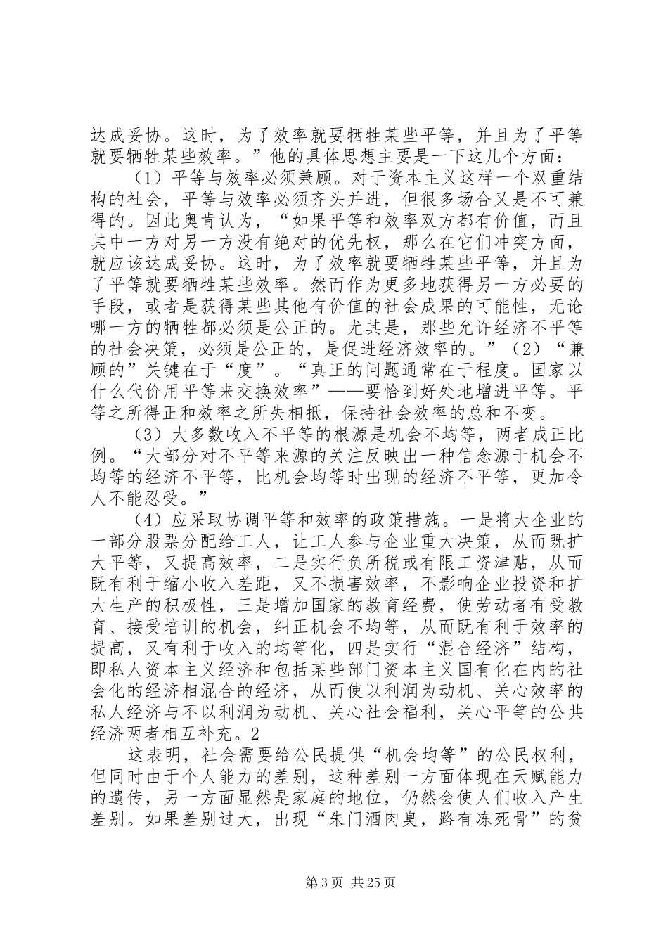 读《平等与效率》有感——11劳关_第3页