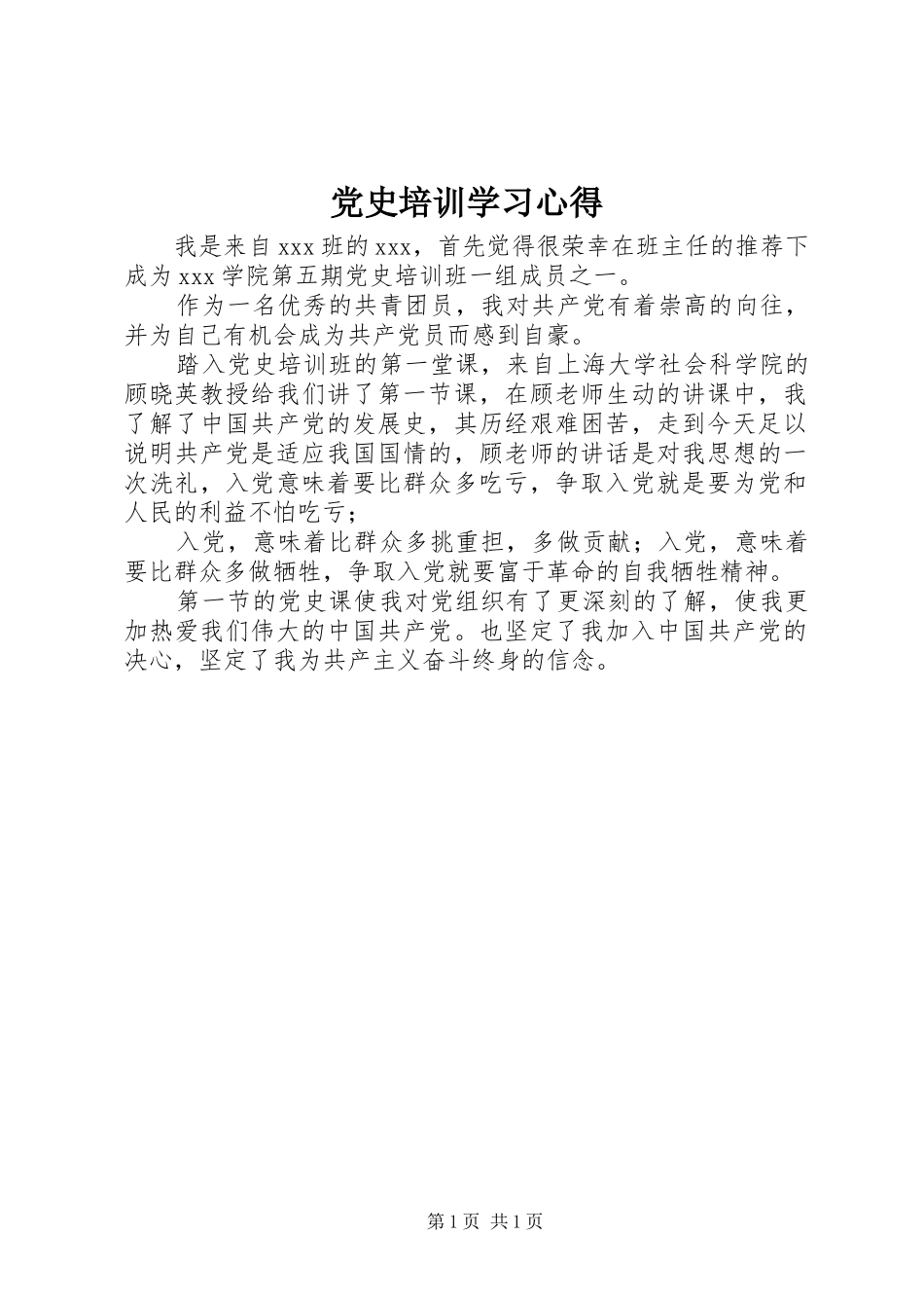 党史培训学习心得_第1页