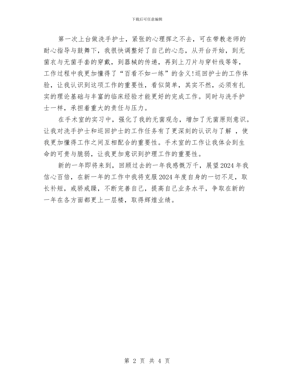 手术室护理年度个人工作总结范文与手术室护理年度工作总结例文欣赏汇编_第2页