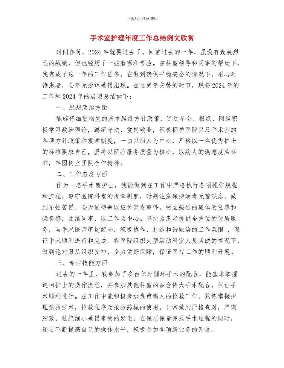手术室护理年度个人工作总结范文与手术室护理年度工作总结例文欣赏汇编_第3页