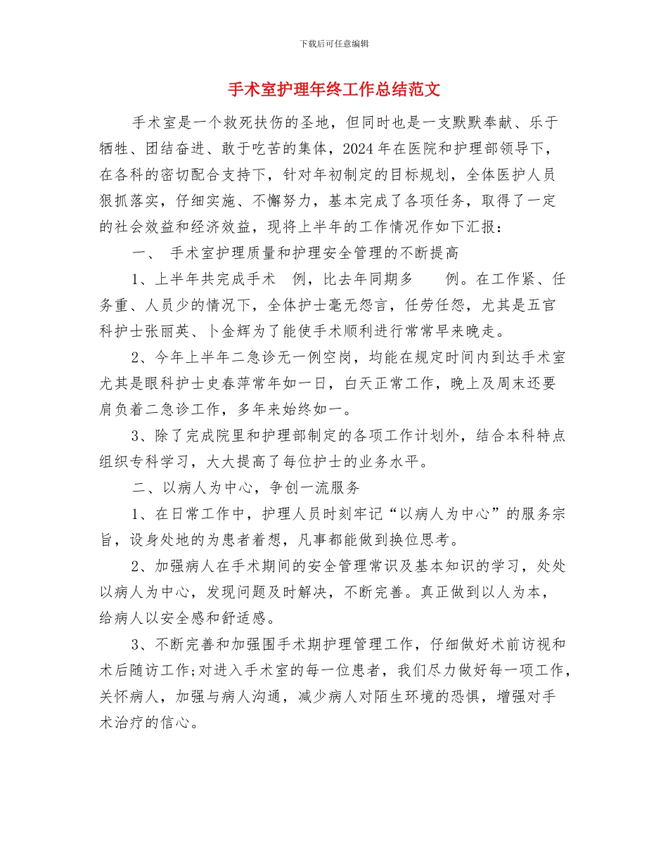 手术室护理年终工作总结与手术室护理年终工作总结范文汇编_第3页