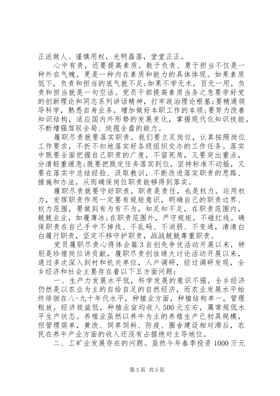20XX年党员履职尽责心得_第3页