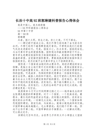 长治十中高92班郭琳婕科普报告心得体会