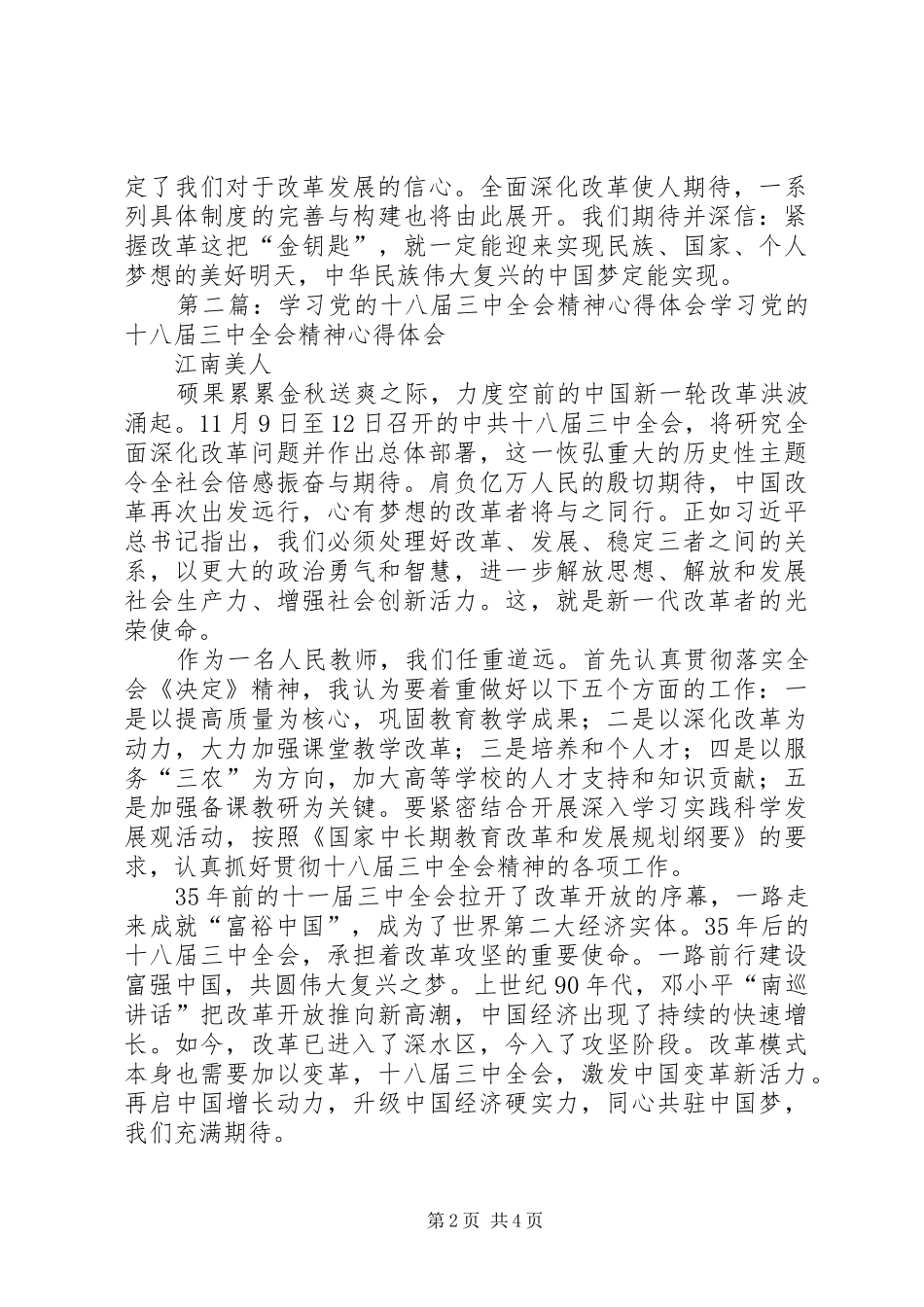 党员学习党的十八届三中全会心得体会(精选多篇)_第2页