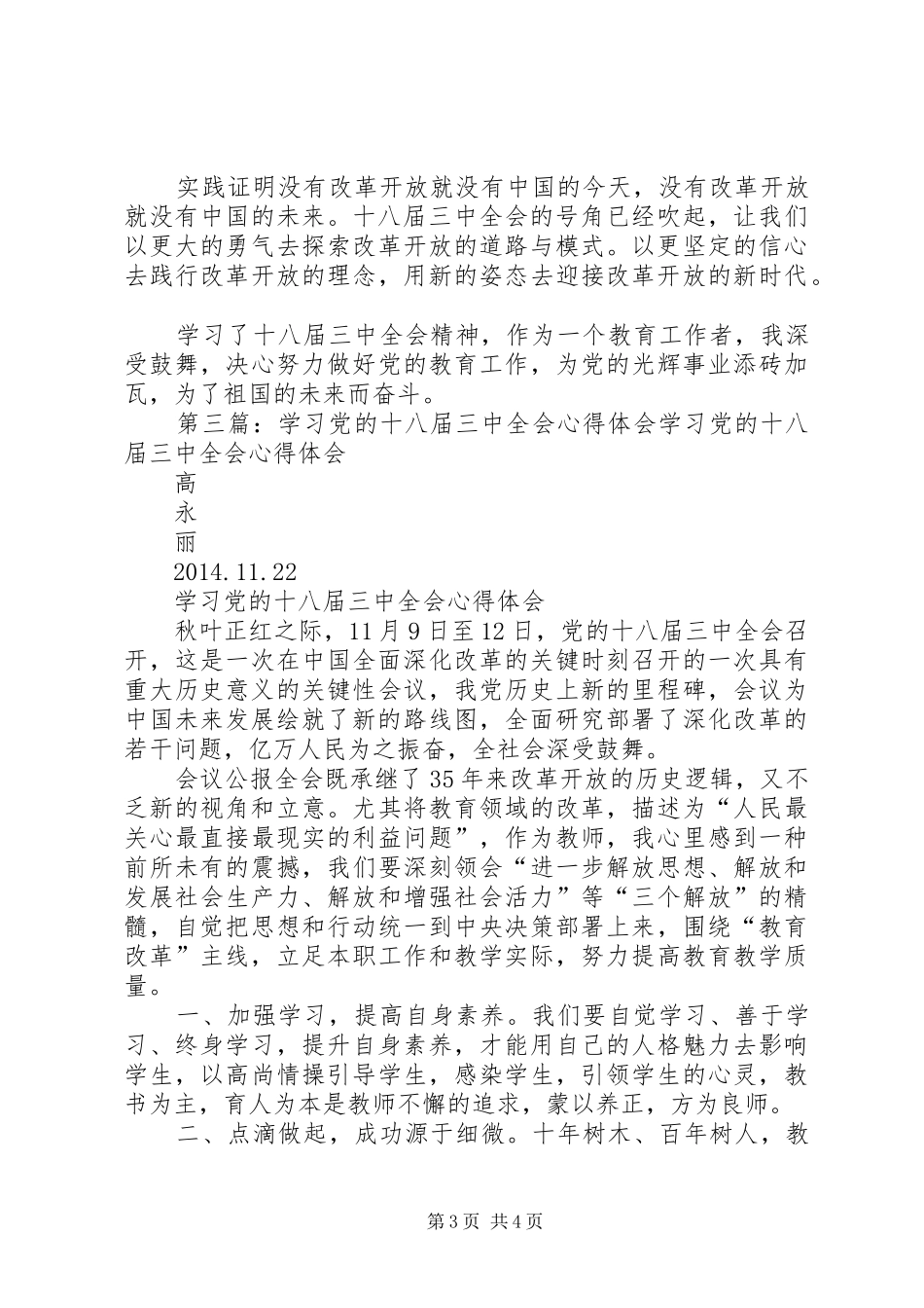 党员学习党的十八届三中全会心得体会(精选多篇)_第3页