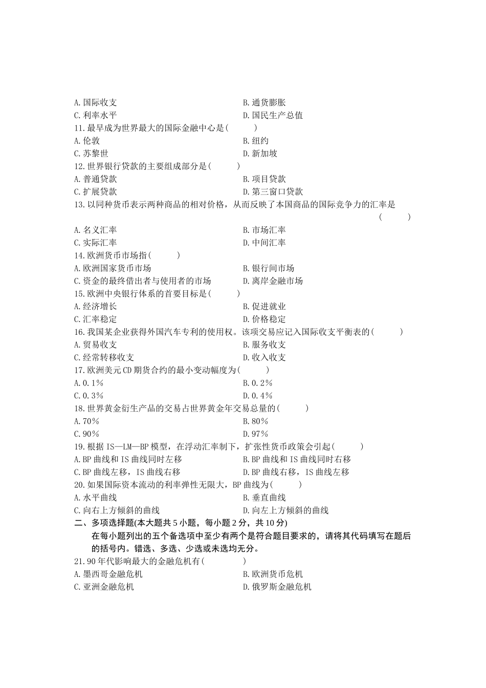 全国XXXX年1月自学考试国际金融试题含答案_第2页