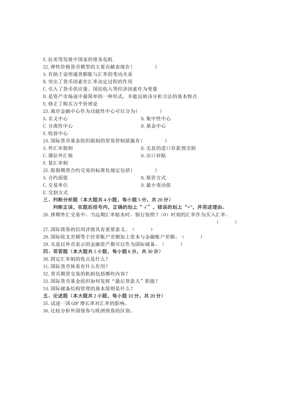 全国XXXX年1月自学考试国际金融试题含答案_第3页