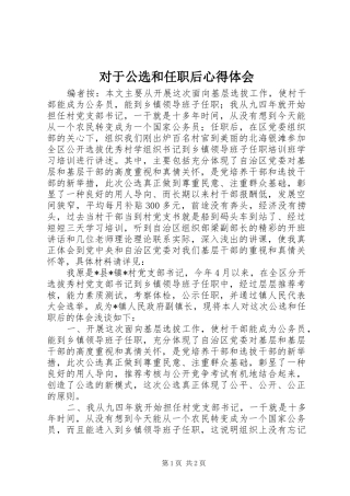 对于公选和任职后心得体会