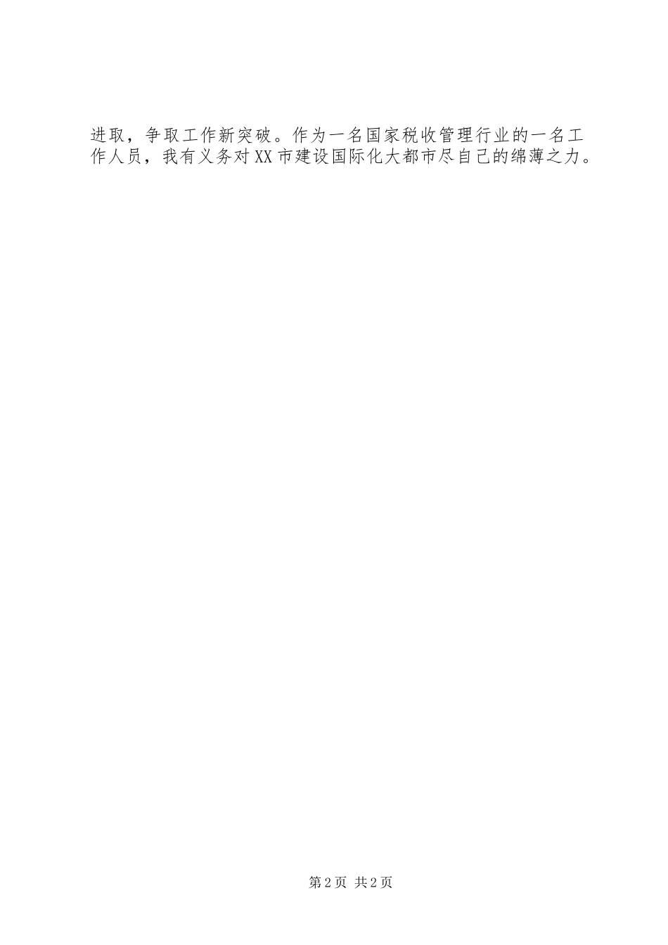 税收学习“三新”主题教育心得体会_第2页