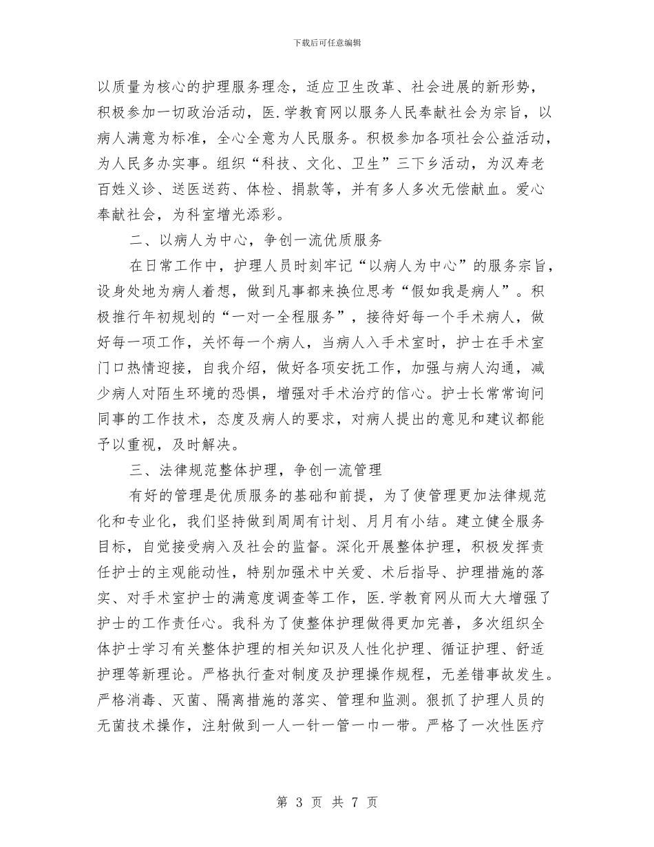 手术室新护士工作总结范文与手术室进修个人工作总结汇编_第3页