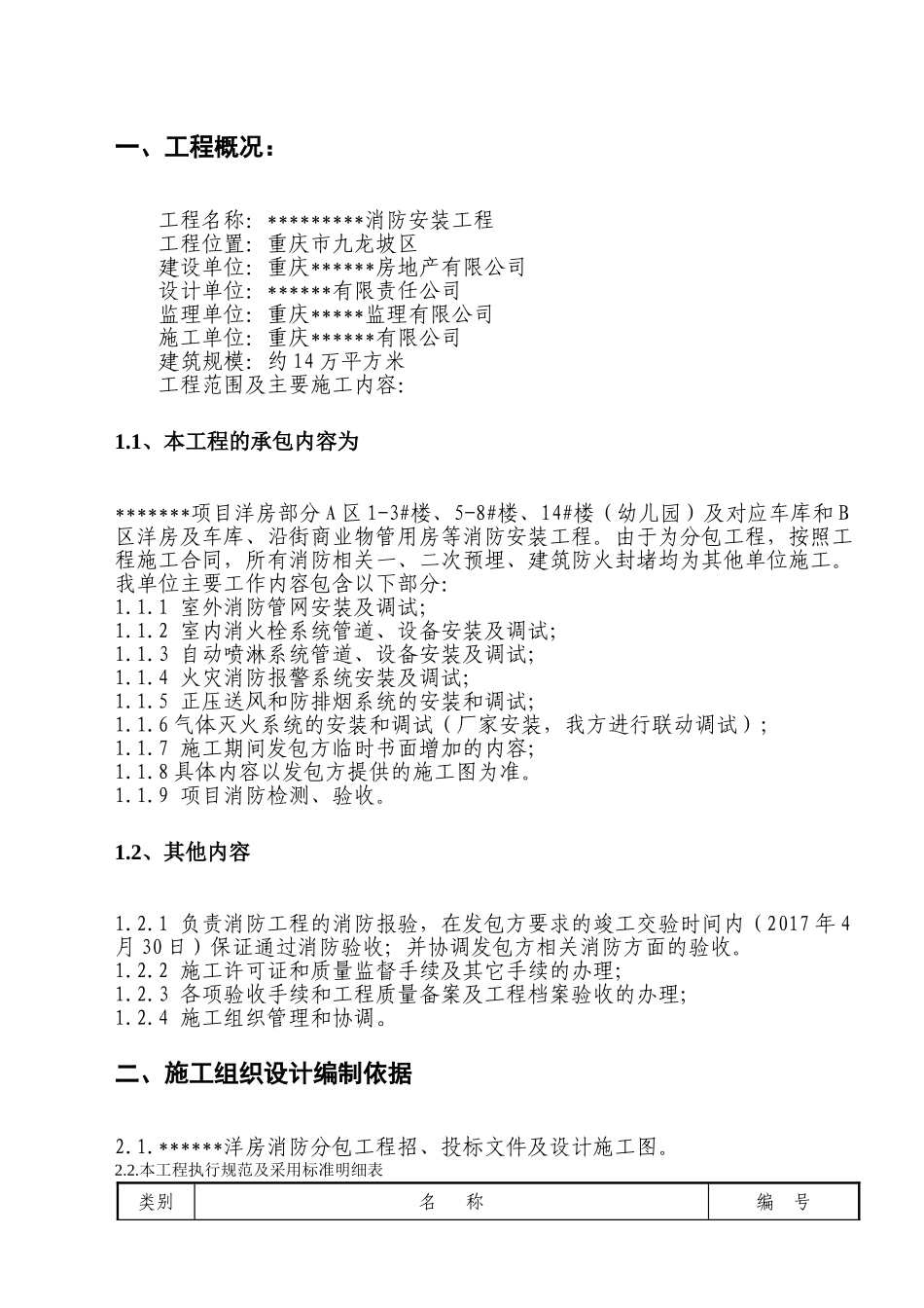 消防工程施工组织设计(DOC77页)_第3页